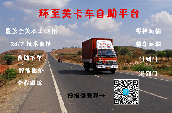 美國(guó)卡車派送公司服務(wù)