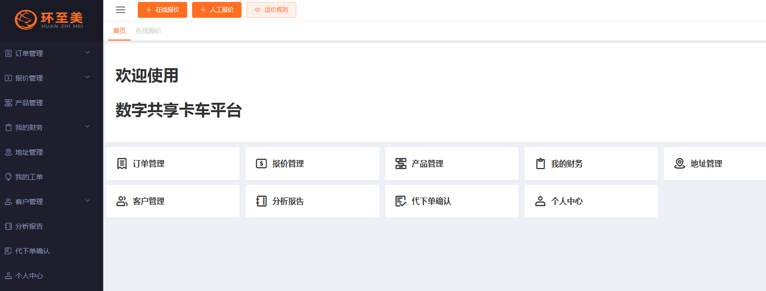 環至美--可靠的美國卡車物流運輸公司