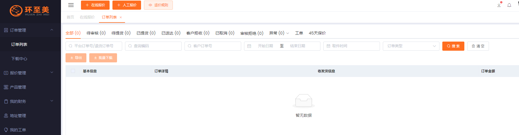 環至美--可靠的美國卡車物流運輸公司
