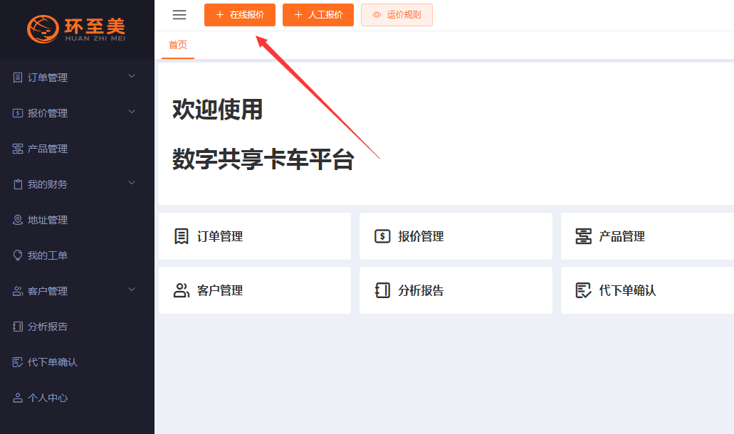 美國運輸大件哪個物流便宜？環至美物流幫你查找最實惠的卡車公司