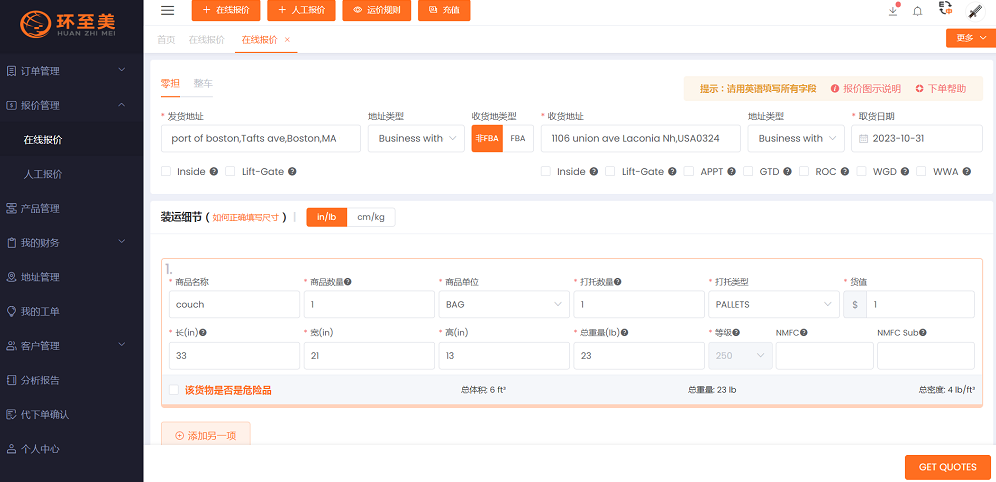 你們知道什么是美國尾程物流嗎？