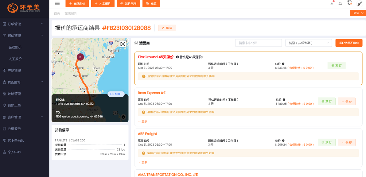 你們知道什么是美國尾程物流嗎？