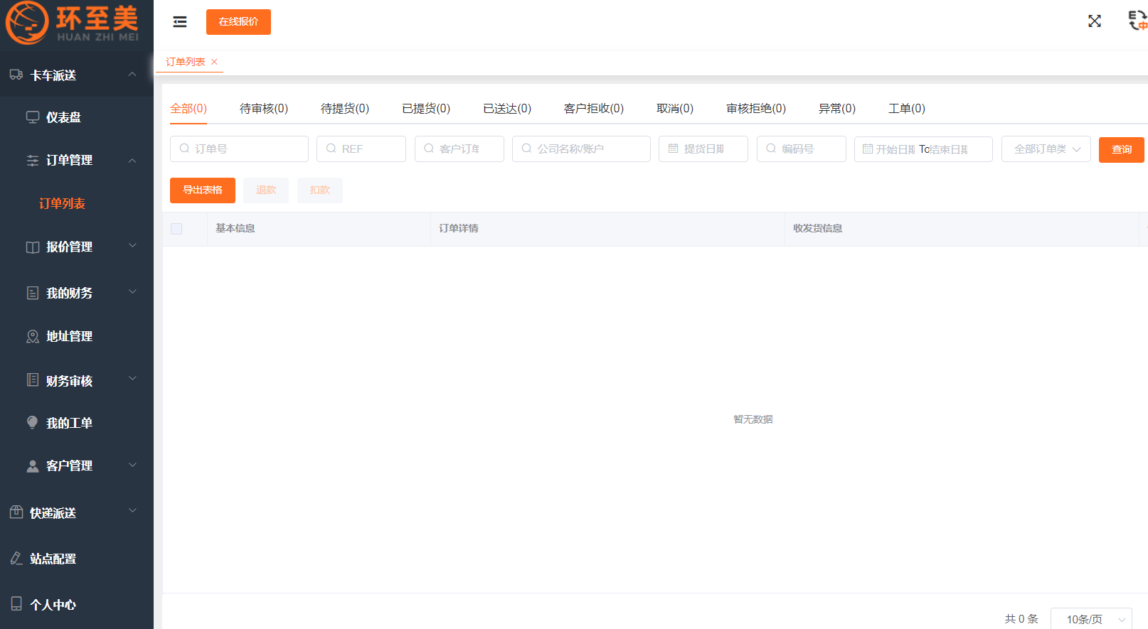 超大件美國(guó)物流怎么聯(lián)系？