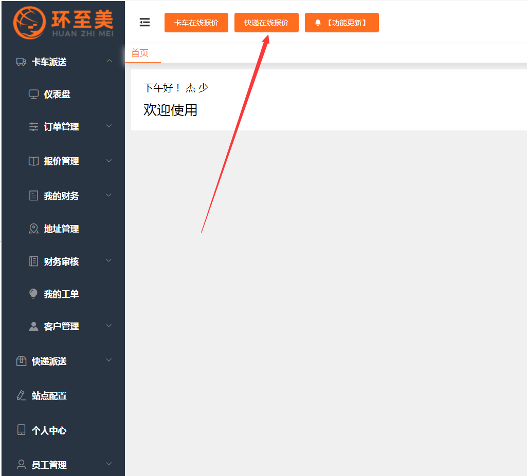 ups快遞怎么下單？怎么預約？使用環(huán)至美快遞打單系統(tǒng)