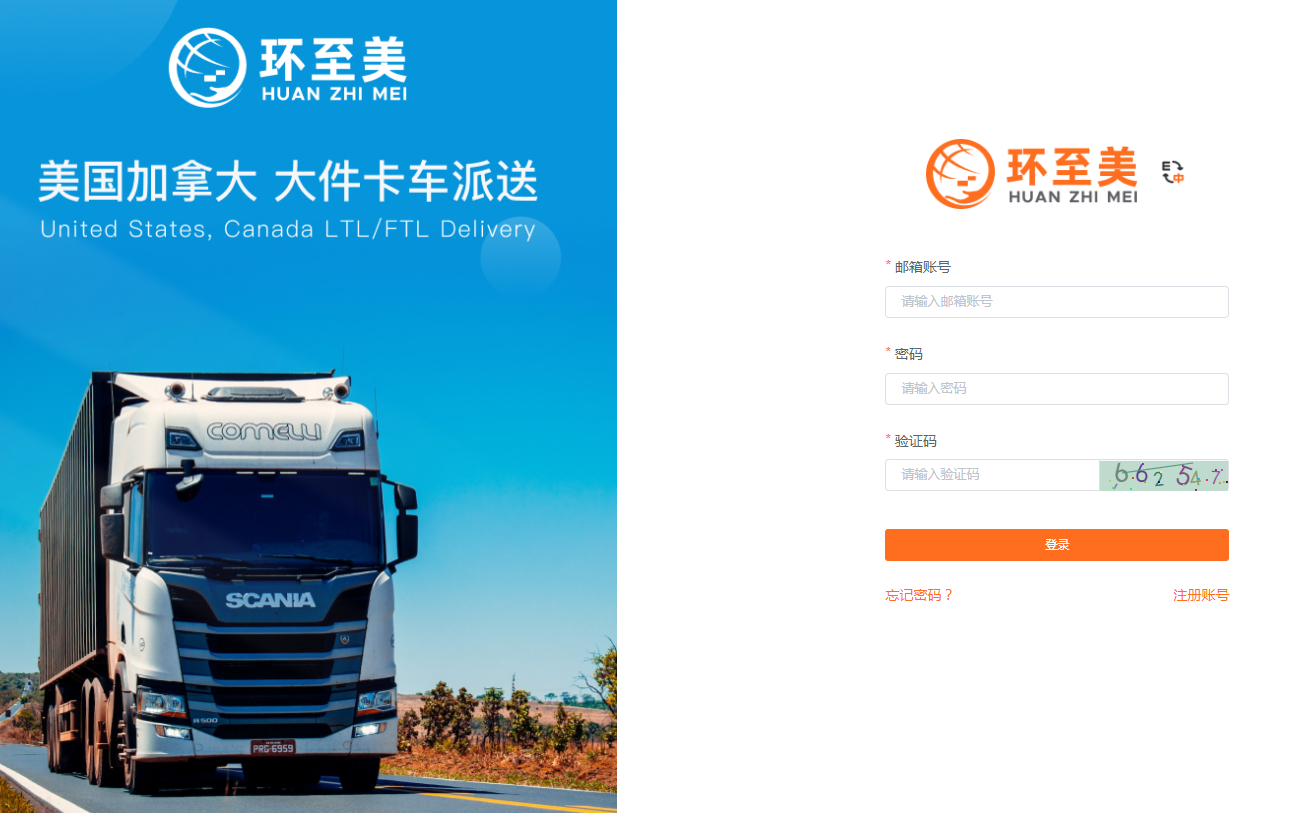 美國大件家具物流價(jià)格，用環(huán)至美卡車平臺(tái)一鍵查詢即可