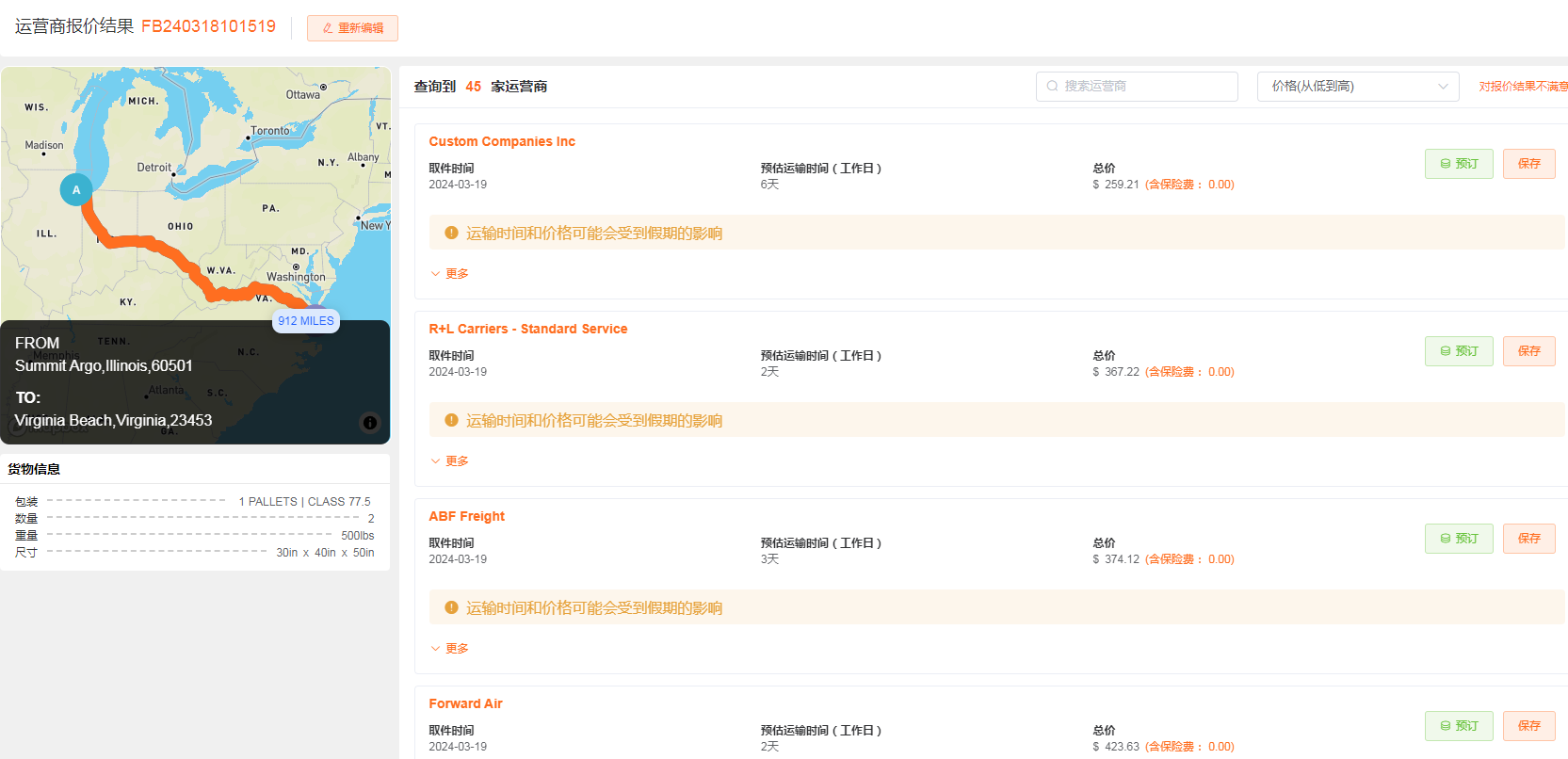 美國大件家具物流價(jià)格，用環(huán)至美卡車平臺(tái)一鍵查詢即可