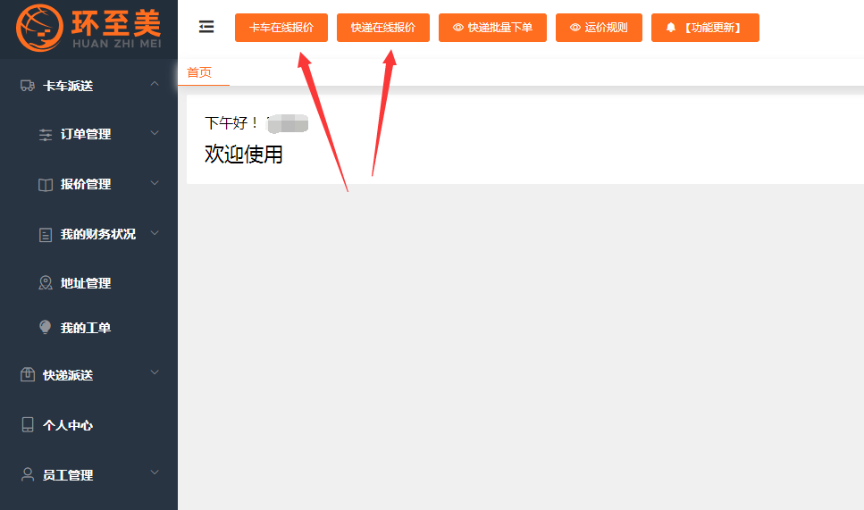 美國私人地址卡車派送，環至美卡車派送更優惠！