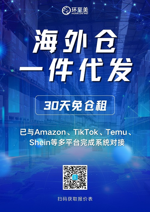 海外倉(cāng)一件代發(fā)到底該不該做？