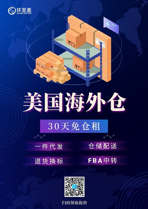 美中海外倉(cāng)一件代發(fā)