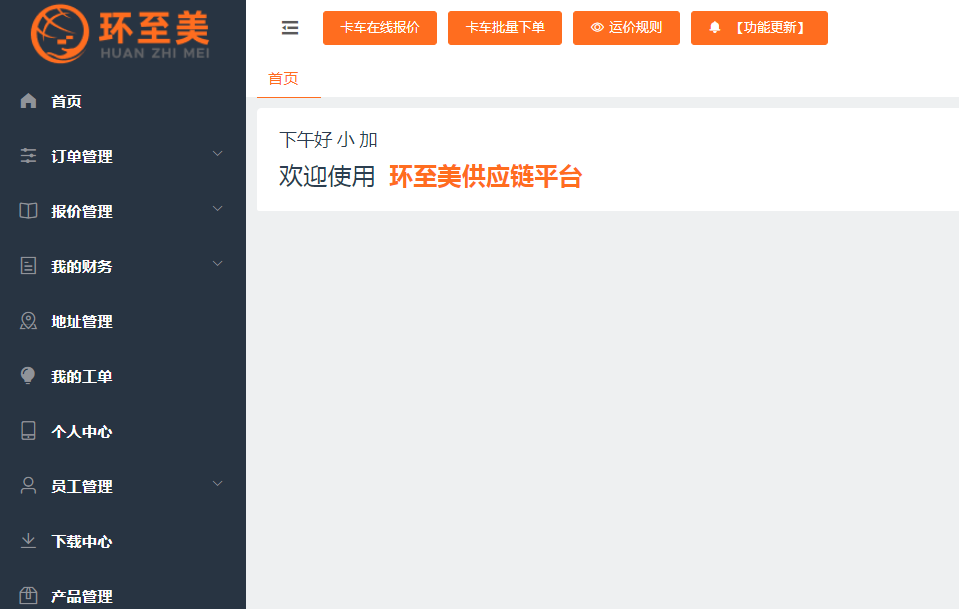 登錄卡車系統(tǒng)后臺(tái)